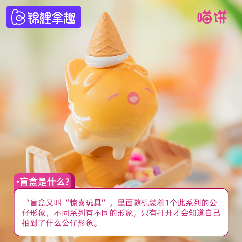 Mia Cookie Mia Ice Cream Blind Box Series