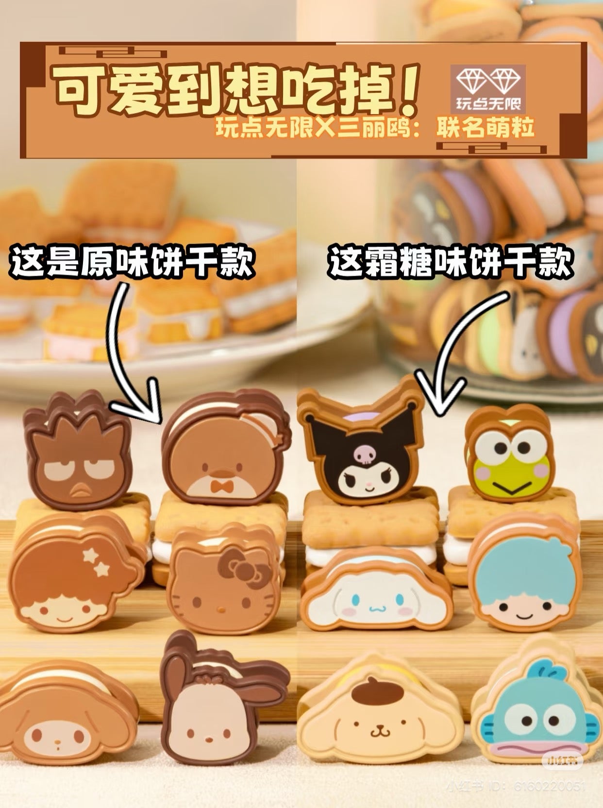 Sanrio Characters - Sandwich Cookies Series Candy Beans Blind Bag