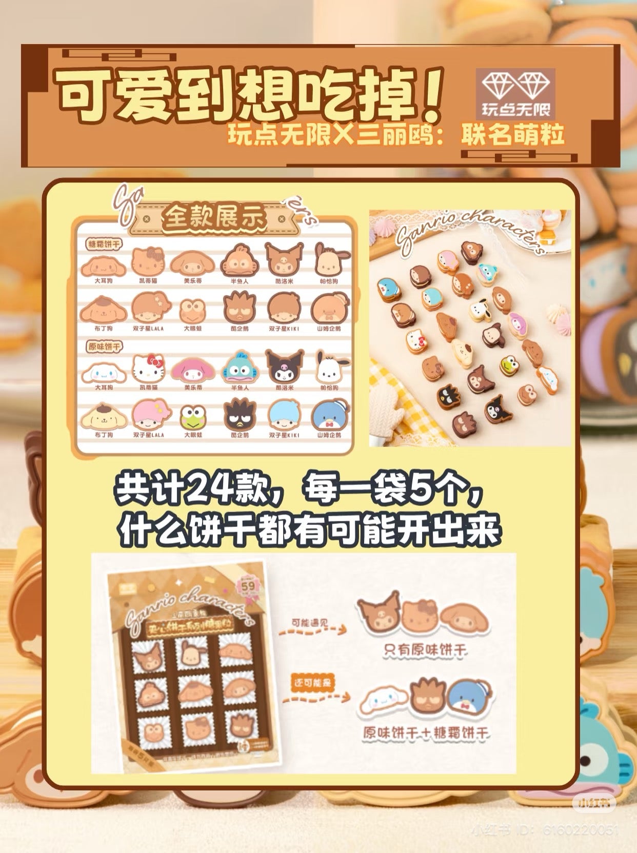 Sanrio Characters - Sandwich Cookies Series Candy Beans Blind Bag