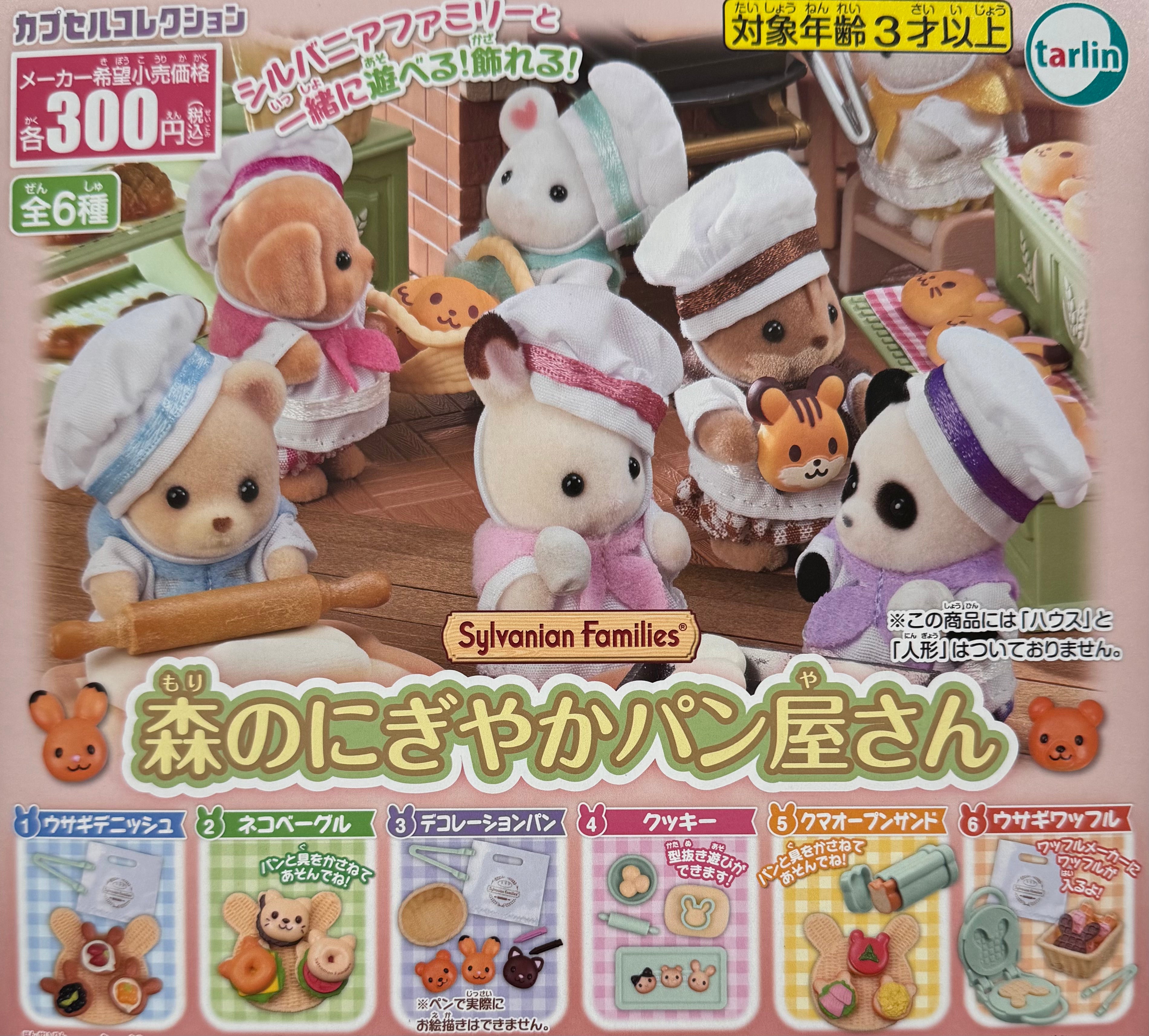 Sylvanian Families - Lively Bakery in the Forest Gacha Series