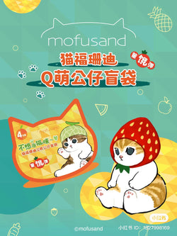 An animated cartoon of Mofusand Cute Blind Bag Series 2 featuring a cat in a red hat. Each bag holds 4 designs, with 21 regular and 1 secret design. Available at Strangecat Toys.