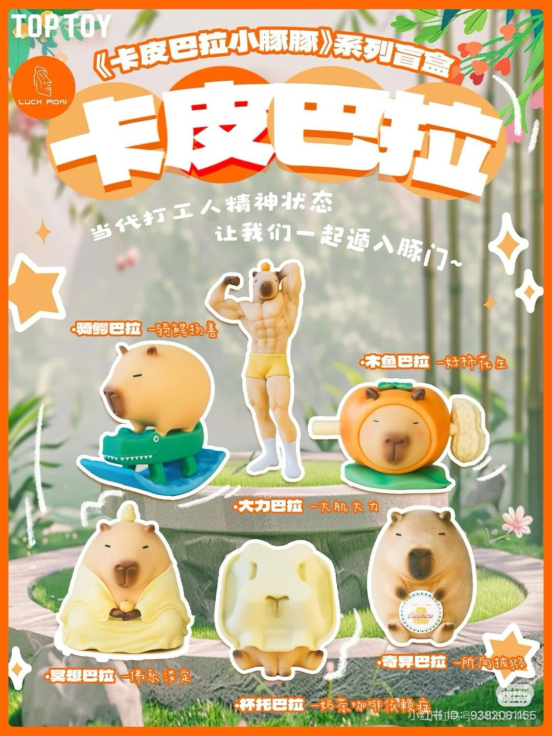 Capybara Little Pig Blind Box Series