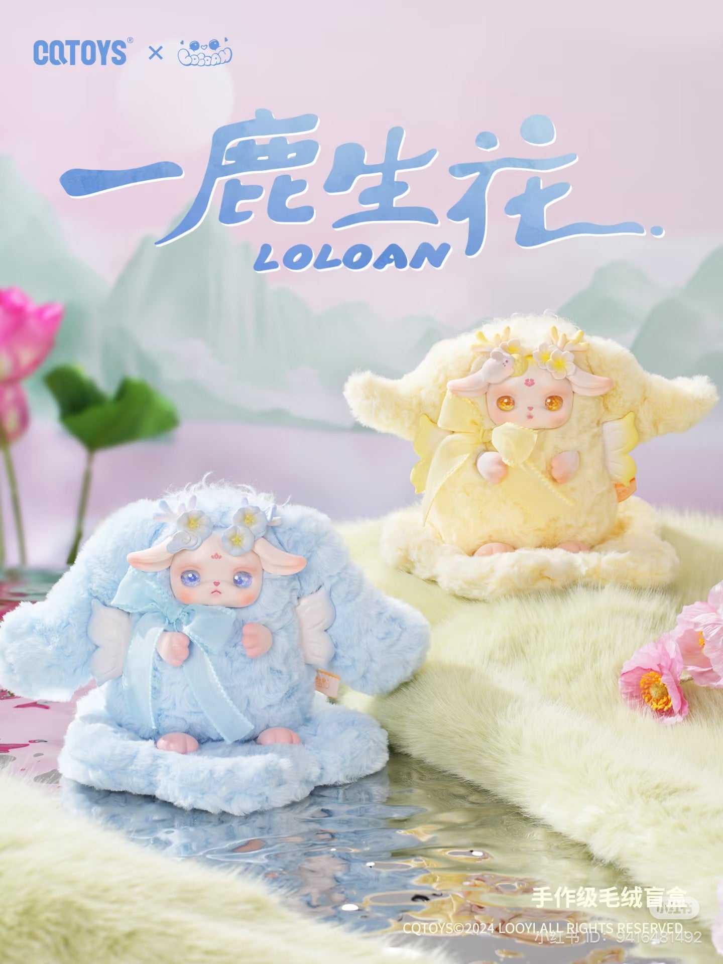 LOLOAN Blossom Deers Series Plush Blind Box