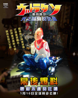 Toy figure sitting on lap, man with mask on dog, smoking statue, phone screenshot, and more in Tokusatsu Stand-in UltraTan - Preorder.