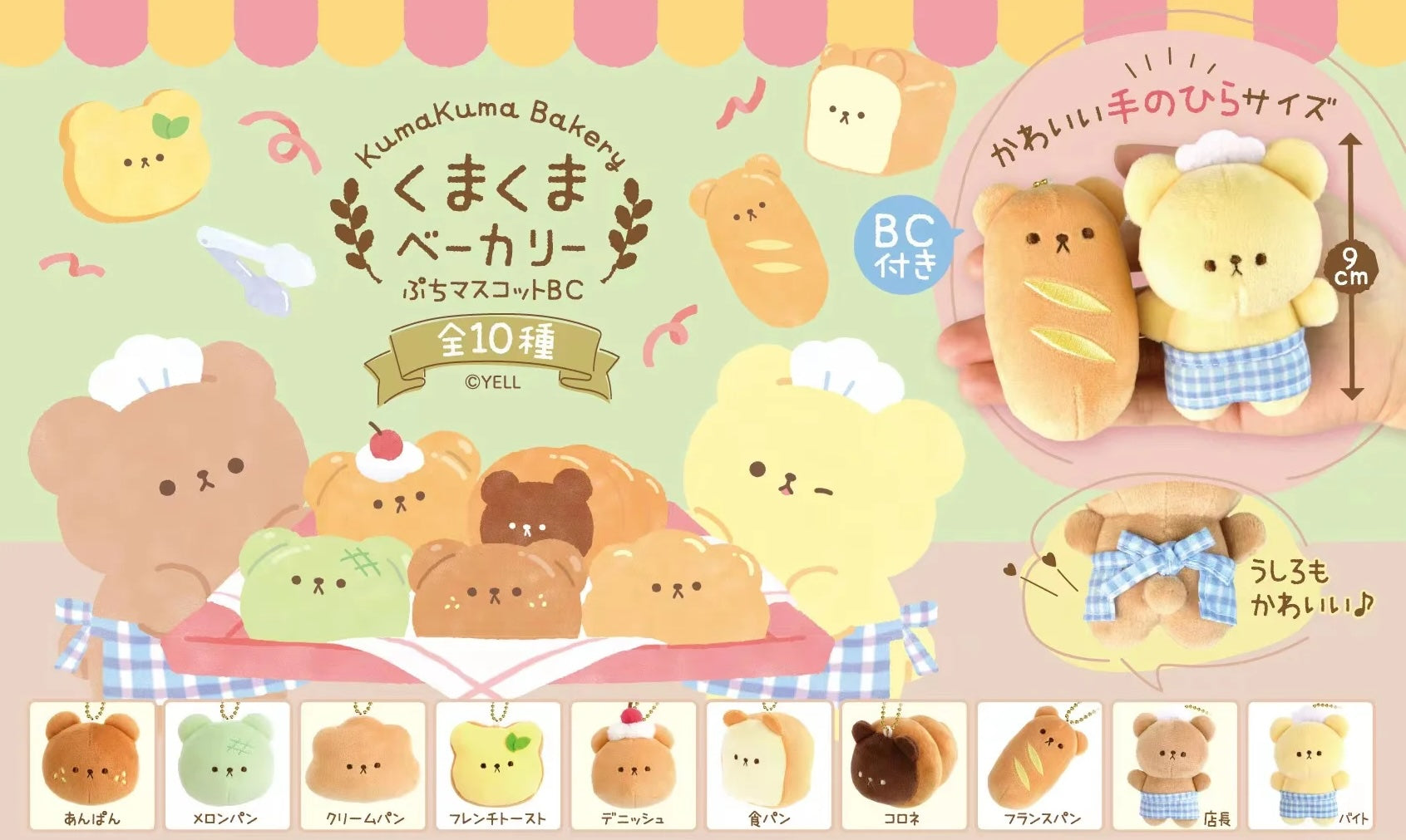 World Kumakuma Bakery Plush Keychain