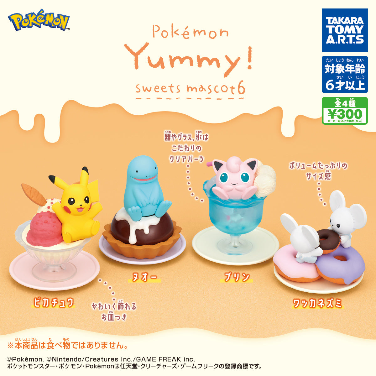 Pokemon Yummy! Sweets Mascot 6 Gacha Series