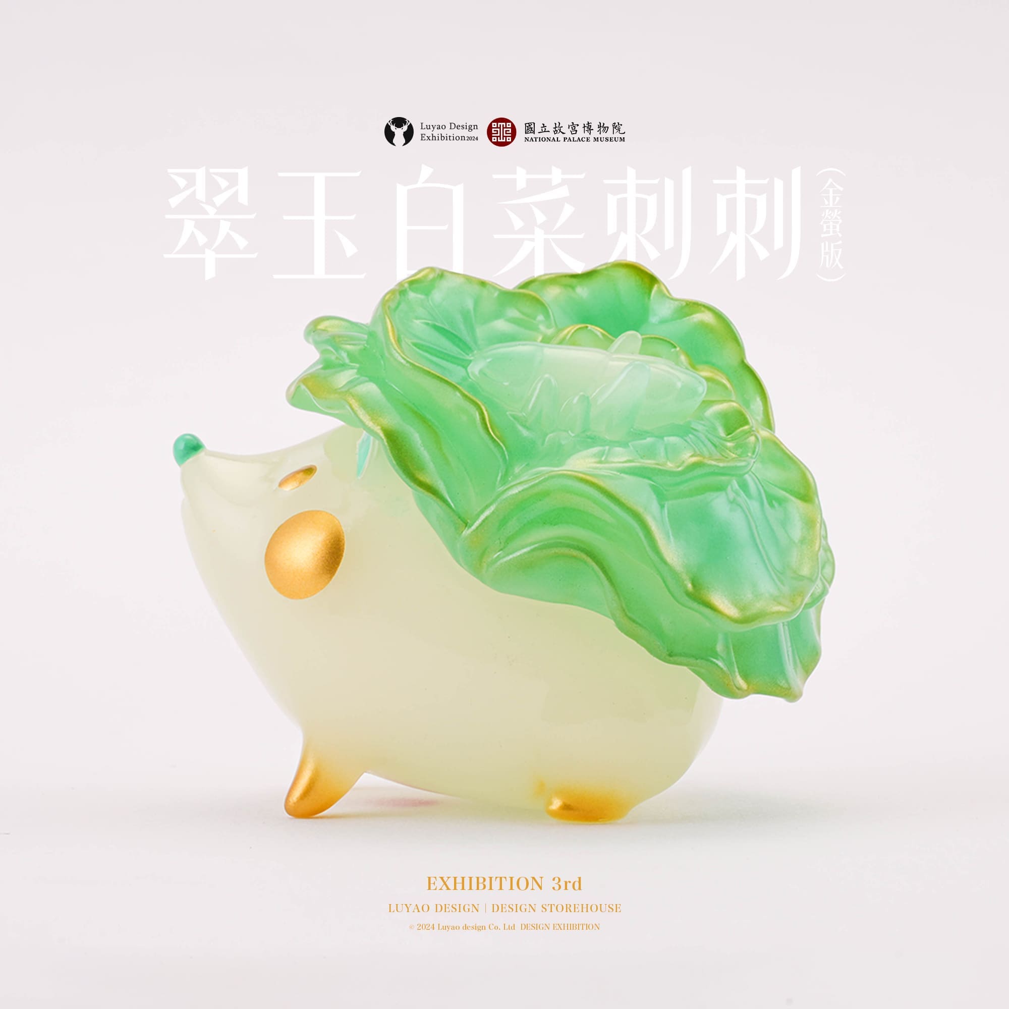 Season Hedgehog Jadeite Cabbage Jinying ver., a vinyl figurine resembling a green and gold hedgehog, approximately 6.5 x 5.5cm, luminous finish.