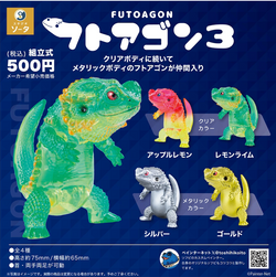 A group of animal figures including a green lizard toy and a pink and yellow lizard toy from the Futoagon Gacha collection.