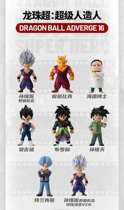 Dragon Ball: Super Artificial Human Blind Box Series