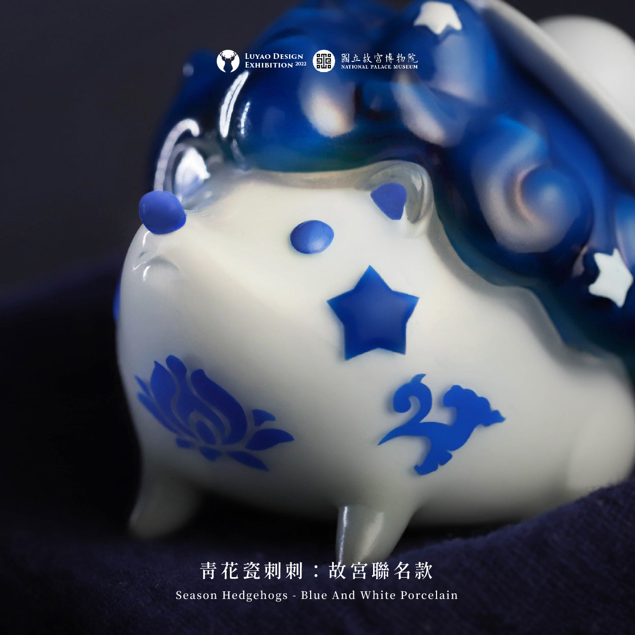 Season Hedgehog-Blue and White Porcelain vinyl toy featuring a blue star and animal shape, approximately 6.5 cm tall.