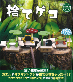 Throw away Geko Gacha Series - Preorder: Frogs, mushrooms, umbrella, sign, frog toy, plant, and more in a whimsical scene.