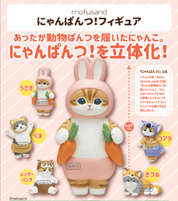 Mofusand Nyanpantsu Gacha series: A toy poster featuring cat figurines, dolls, and a sign, with a toy animal in a garment.