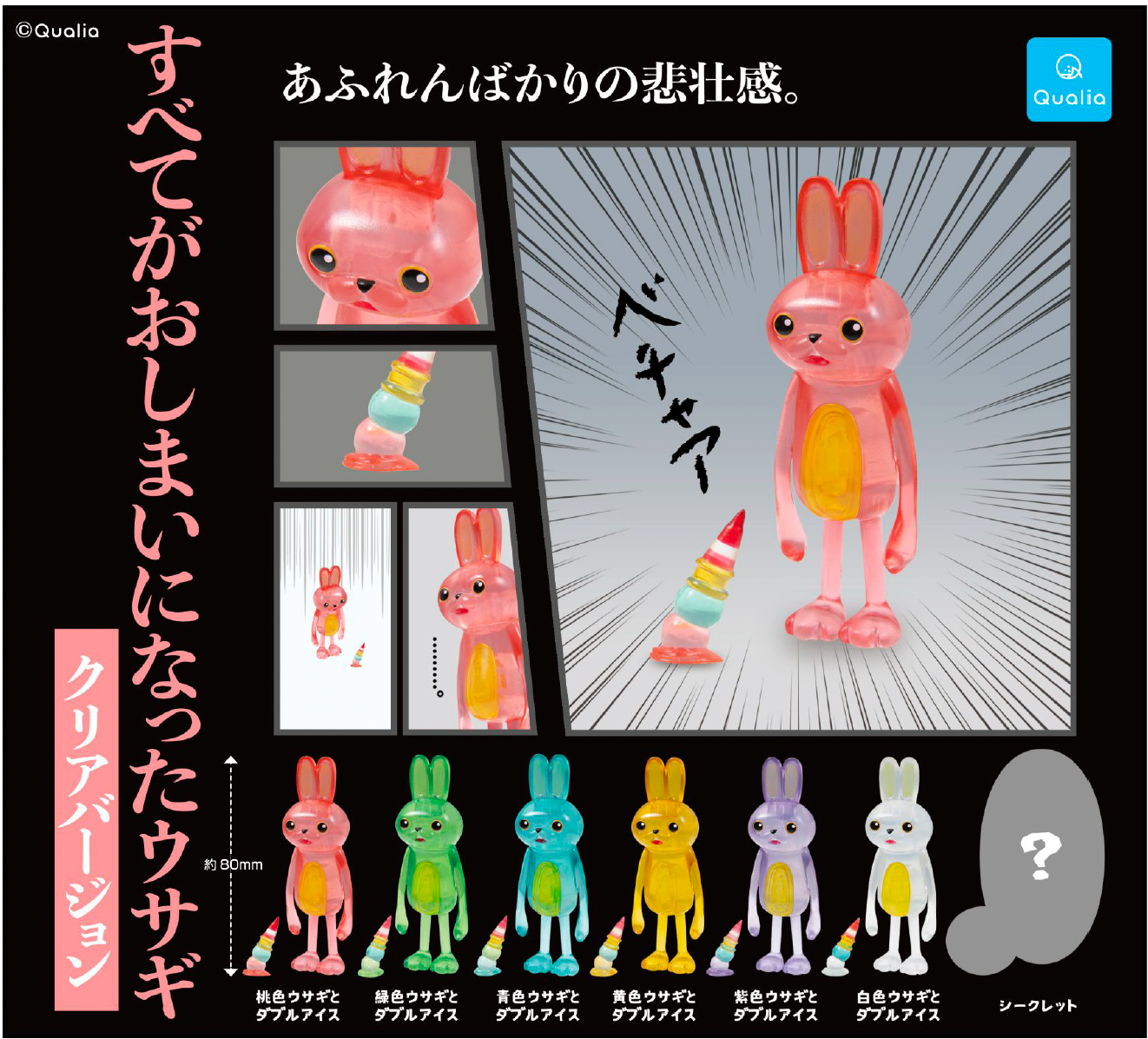 A close-up of a toy bunny and bear figurines from The rabbit whose everything is over Clear ver. Gacha series.