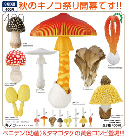 Alt text: Poster of various Mushroom Soft Vinyl Mascot Gacha Series figures available for preorder, shipping Sept 2024.