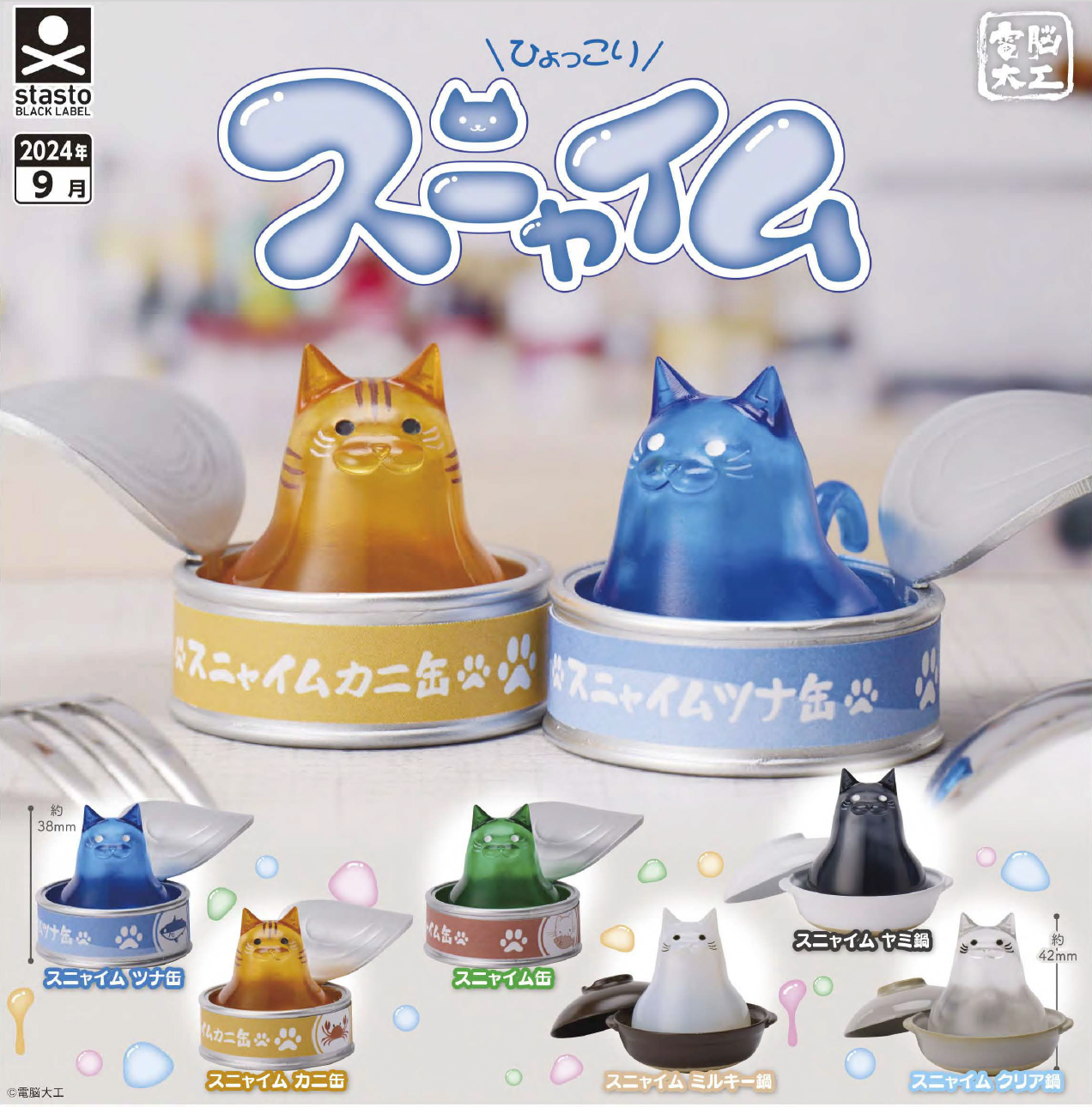 Suddenly Snyaymu Gacha Series: Assorted cat-shaped toys, including figurines in cans. Preorder now for shipment in September 2024.