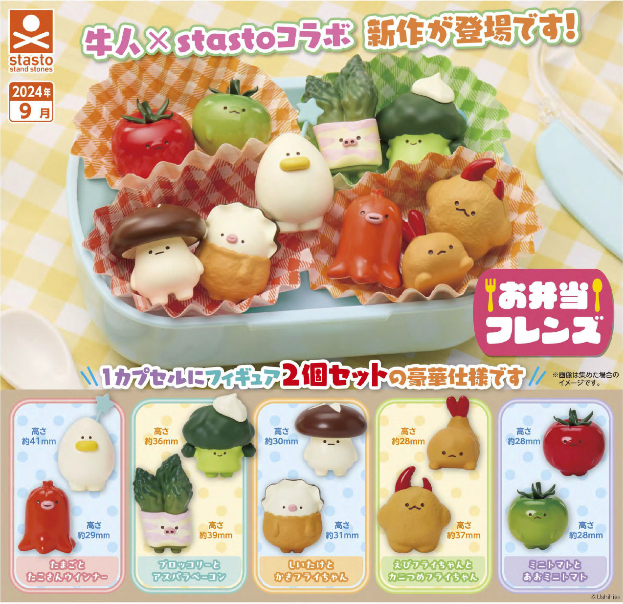 Lunch Friends Gacha Series: Plastic food-themed toys in a container with tomato faces and stuffed animals. Preorder available, ships September 2024.