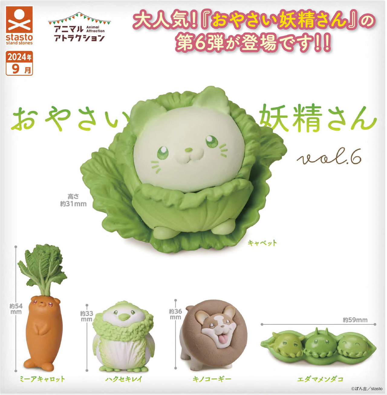 Alt text: Vegetable Fairy Vol.6 Gacha Series toy featuring various animal figures and food elements. Preorder for September 2024.