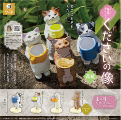 Alt text: Preorder Resale Sakura Hanabusa's Please Statue Gacha Series featuring cat figurines holding mugs and cheese.