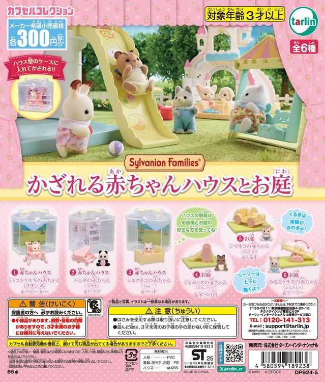 Sylvanian Families Decorative Baby House and Garden Gacha Series poster featuring stuffed animals in playful scenes like swings, slides, and dressed in outfits.