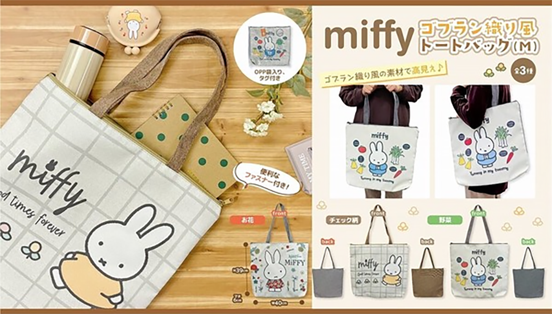 A blind box and art toy store presents Miffy - Yummy in My Tummy Tote Bag. Gobelin woven tote with zipper, W40 x H39 x gusset 6cm. Cartoon rabbit design on white fabric.