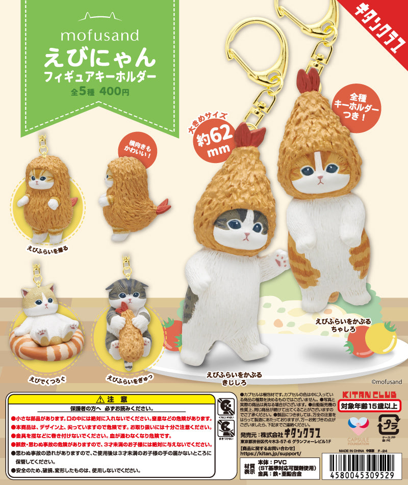 Mofusand Ebi-nyan Figure Keychain Gatcha Series