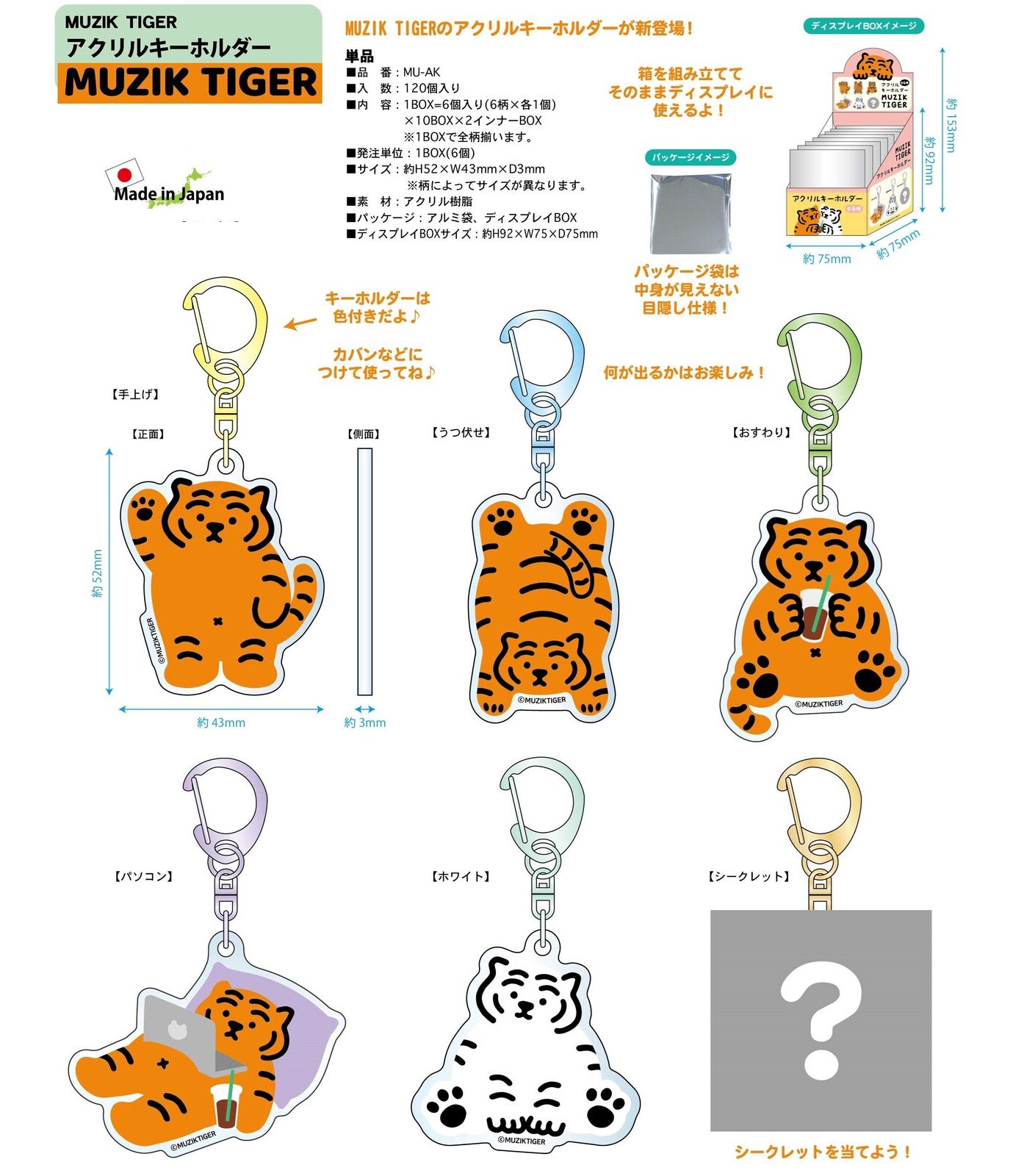 MUZIK TIGER Blind Acrylic Key Chain