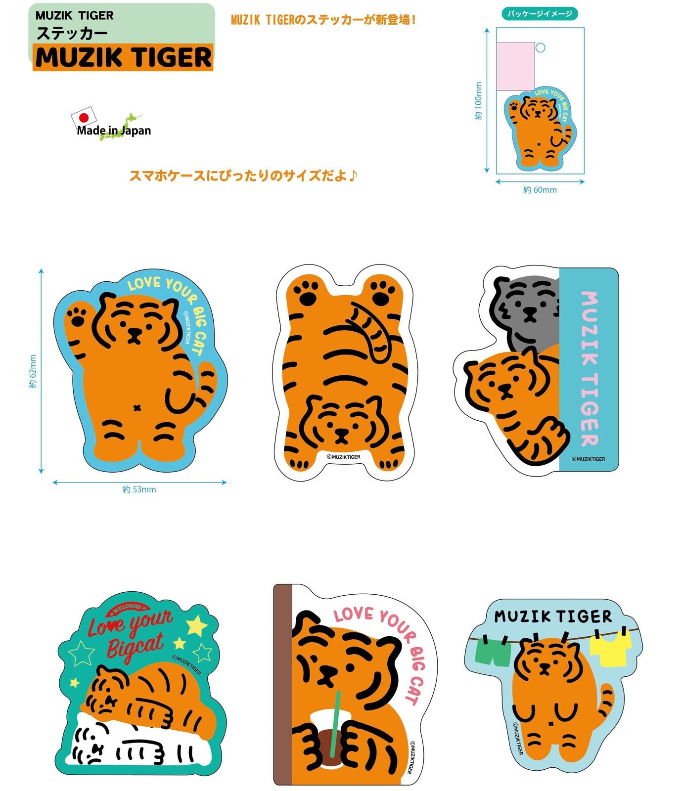 MUZIK TIGER sticker pack