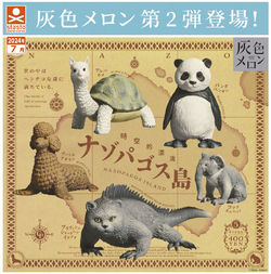 A blind box toy series, Gray Melon Vol. 2 Gacha, featuring a group of toys including a grey animal with yellow eyes, a panda, a dog statue, and an elephant statue. Preorder now from Strangecat Toys.