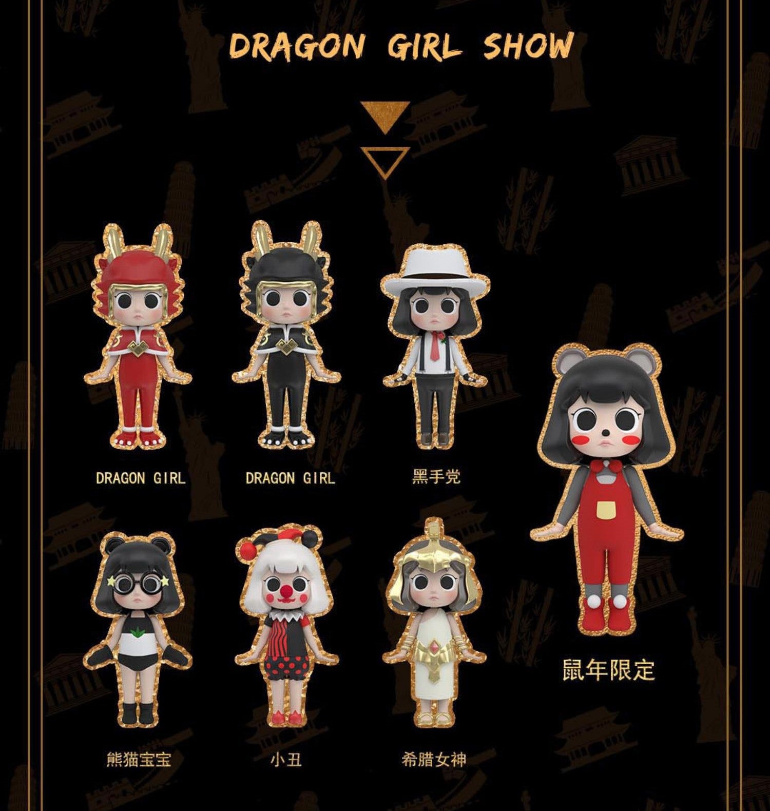 Dragon Girl Blind Box Series