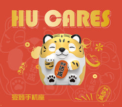 Hu Cares Blind Box Series: a tiger doll and toy from a blind box set with 6 regular designs and 1 secret design.