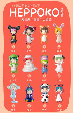 Heppoko Chinese Zodiac Blind Box Series